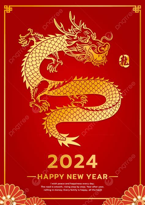 龍年 2024